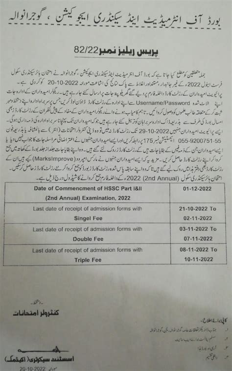 BISE Gujranwala Board Matric and Inter Admission Forms 2022.